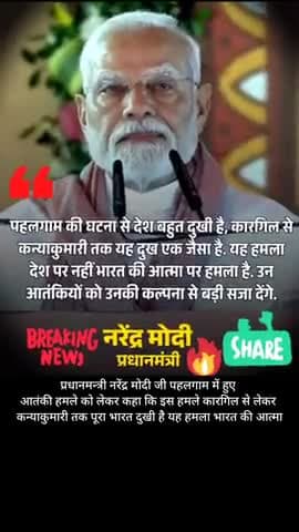 पहलगाम आतंकी हमले को लेकर पीएम मोदी का ऐलान #पहलगाम #जम्मू_कश्मीर