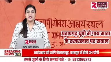 UP LIVE: प्रतापगढ़ उत्तरप्रदेश मे गाय माता की दयनीय स्थिति पर ग्राम प्रधान ने दिया जवाब #COW #up #गाय
#india #breakingnews #gaumata #cow #gaushala #cows #gau #jaigaumata #gauraksha #gomata #krishna #love