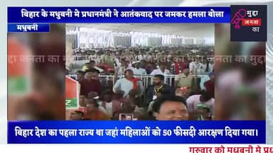 प्रधानमंत्री का बिहार दौरा #modi #pmo #pmoffice #news#patna#madhubani