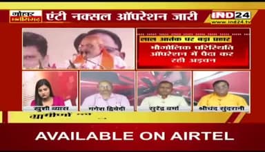 लाल आतंक पर बड़ा प्रहार, #नक्सल के खिलाफ निर्णायक जंग
IND 24- 5
#नक्सलवाद #बस्तर #Bastar #झूठ #जुमलेबाज #गलतबयानी #छत्तीसगढ़ #Chhattisgarh #सीजी