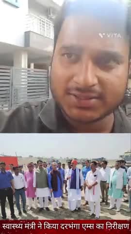 Darbhanga Aiims
#darbhanga
#Aiims