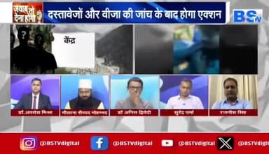 #आतंक @ #छत्तीसगढ़, पाकिस्तानी भारत छोड़ो, 48 घंटे के अल्टीमेटम पर कितना अमल?
BS TV - 2
#पहलगाम #आतंकी #हमला #कड़ाजवाब #तत्परता