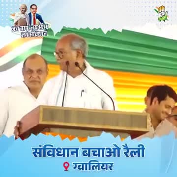 ग्वालियर में आयोजित #संविधान_बचाओ_रैली को पूर्व मुख्यमंत्री दिग्विजय सिंह ने संबोधित किया. संविधान जागरूकता पर जोर दिया