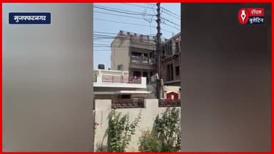 मुज़फ्फरनगर में निरवाल हॉस्पिटल पर भारी मोहल्ले वालों की नाराज़गी, रिश्वत मांगने का आरोप
#Muzaffarnagar #muzaffarnagarnews #muzaffarnagarhospital #nirwalhospital
