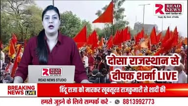 परशुराम जयंती : ज़ब ज़ब ब्राह्मण बोला है राज सिहासन डोला है...दौसा राजस्थान से LIVE
#dausa #dausanews #parshuram #rajasthan