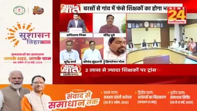 #युक्तियुक्तकरण को लेकर #सियासत
#स्कूलों की व्यवस्था के लिए #नया #सेटअप
NEWS 24 - 1
#छत्तीसगढ़ #ChhattisgarhNews #Chhattisgarh #स्कूल #शि