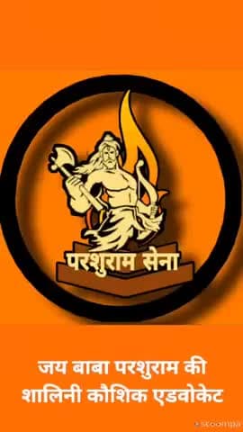 #news सभी सनातन धर्मावलंबियों को परशुराम जयंती की हार्दिक शुभकामनाएं 🚩 जय बाबा परशुराम #harharmahadev #jai_shri_ram