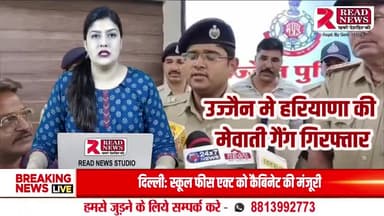 Ujjain LIVE : उज्जैन पुलिस ने हरियाणा की मेवाती गैंग पर की बड़ी कार्यवाही #Ujjain #mewat
#ujjain #mahakal #mahadev #indore #shiva #bholenath
