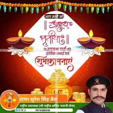 अक्षय तृतीया के पावन पर्व की हार्दिक शुभकामनाएं मां लक्ष्मी सभी के जीवन को उत्तम स्वास्थ्य उन्नति और संपन्नता से परिपूर्ण करें।
#अक्षय_तृतीया
श्री राष्ट्रीय क्षत्रिय भवानी सेना
राणा सुरेशसिंह बैस रायबरेली