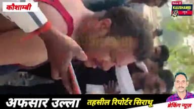 #कौशाम्बी अफजलपुर वारी में भीशण #सड़क_हादसा