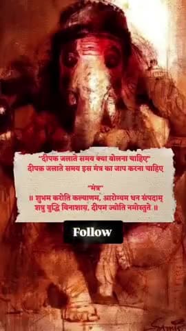 दीपक लगते समय यह मंत्र का जाप करना चाहिए!!!
.
#hindudharm #god #prayer