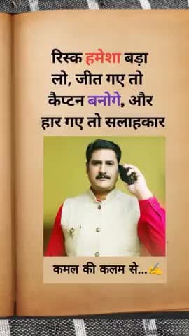 *#सुविचार*
*कमल की कलम से...✍️*