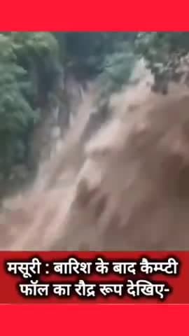 मंसूरी : बारिश के बाद कैम्प्टी फॉल का रौद्र रूप #news #watch #latestnews #wether #reels #up #sorts