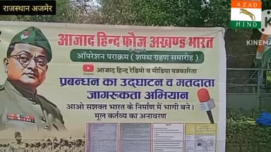 #सभी नौजवान साथियों आजाद हिंद फौज में अपने निष्ठा रखते हैं सभी देश के सभी को #आमंत्रण# #अजाद हिंद फौज जिला कमांड अजमेर#