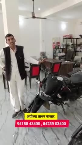 अयोध्या पुरानी बाइक या गाड़ी खरीदना हो या बेचना हो तो जरूर देखें
रजा इंटरप्राइजेज तारुन बाजार अयोध्या,
#Ayodhyanews