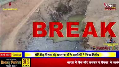 अवैध तरीके से खनन का संचालन हो रहा है थाना राजधनवार के अंतर्गत ग्राम khairidih में,,,#illegalminig @jmm @miningglobal1