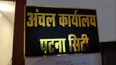 पटना ग्रामीण: पटना सिटी अंचल कार्यालय में जमीन की रसीद कटवाने और दाखिल खारिज के लिए ऑफिस का हर दिन चक्कर रहे हैं लोग #jansamasya