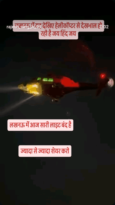 # कल लखनऊ में जहाज निकला था#उसमें कंप्यूटर कैमरा लगा हुआ था#आतंकवादी देखे जा रहे हैं# यह लखनऊ का