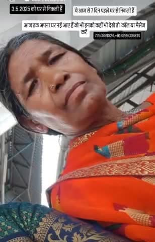 तेतरिया खाड़ बालूमाथ प्रखण्ड की रहने वाली मसोमात लाखो उरांव लापता! मिलने पर संपर्क करें- 9608565188. #latehar #गुमशुदा