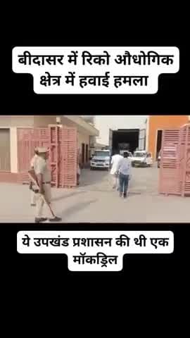 बीदासर में हुआ हवाई हमले का सफल अभ्यास
@चुरू #चुरू ##न्यूज