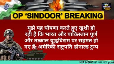 #अमेरिका के राष्ट्रपति डोनाल्ड ट्रम्प दोनों देशों के युद्ध रोकने की कही बात युद्ध हुआ समाप्त #pakistanairdefencesyste