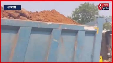 शामली में प्रशासनिक निष्क्रियता के चलते मिट्टी खनन माफिया का आतंक, NGT के नियमों की उड़ रही धज्जियाँ, राजस्व को हो रहा भारी नुकसान
#Shamli #shamlinews #khananmafiya #NGT