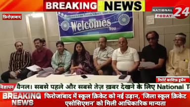 फिरोजाबाद में स्कूल क्रिकेट को नई उड़ान, ‘जिला स्कूल क्रिकेट एसोसिएशन’ को मिली आधिकारिक मान्यता।
#nationaltoday24 #fir