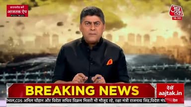 आज बोलेंगे पीएम
Sahil Joshi के साथ देखिए #Dangal
#ATLivestream #OperationSindoor #IndiaFightsTerroristan