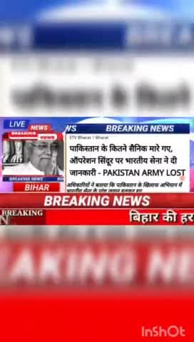 पाकिस्तान के कितने सैनिक मारे गए, ऑपरेशन सिंदूर पर भारतीय सेना ने दी जानकारी - pakistan army lost #biharnews #digitanew
