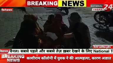 फिरोजाबाद थाना नारखी के काशीराम आवास कॉलोनी, पचवान में एक 35 वर्षीय युवक ने फांसी लगाकर आत्महत्या कर ली।
#nationaltoda