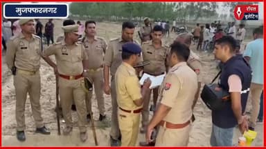 मुजफ्फरनगर में कपड़ा व्यापारी का गोली लगा शव मिलने से मचा हड़कंप, जांच में जुटी पुलिस
#muzaffarnagarnews #muzaffarnagarpolice #muzaffarnagar #muzaffarnagarcrime #muzaffarnagar_the_crime_city