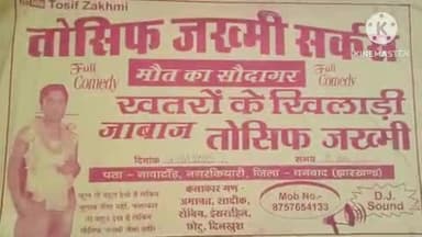 #धनबाद#के#तौसीफ#जख्मी#सर्कस ने गढ़ी में खतरनाक कला से लोगों को किया भावुक