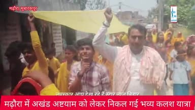 मढ़ौरा के #मुबारकपुर #शहवाजपुर में अखंड #अष्टयाम को लेकर #सैकड़ों #महिलाओं ने #भव्य #कलश यात्रा #निकाली ,,,,,