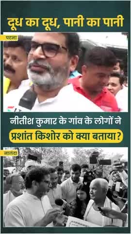#NitishKumar #PrashantKishor #Nalanda #BiharPolitics #PoliticalNews #IndianPolitics #BreakingNews #Shorts #ViralNews