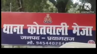 मेजा: #ठगी मेजा के उरुवा में पैसे डबल करने के चक्कर में गायब हुई पत्नी न पैसे मिले ना ही पत्नी।