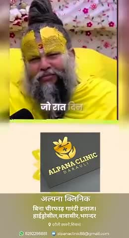 alpana clinic darauli
#darauli