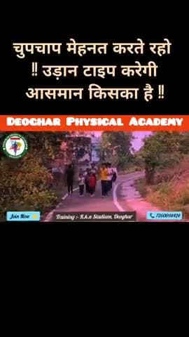#deoghar #joinnow #jasidih #madhupur #jharkhand #2025 #army