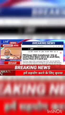 PM kisan 20th InstaIIment : जल्द आ सकती है पीएम किसान योजना की अगली किस्त, फटाफट निपटा ले ये जरूरी काम #biharnews #digit