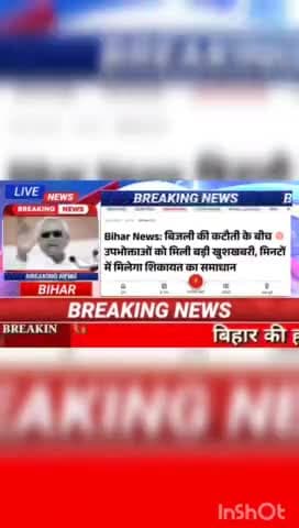 BIHAR news : बिजली की कटोती के बीच उपभोक्ताऔ को मिली बड़ी खुशखबरी, मिनटों में मिलेगा शिकायत का समाधान #biharnews #digit