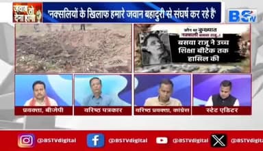 #नक्सलवाद पर प्रहार जारी
BS TV - 2
#ChhattisgarhNews #छत्तीसगढ़ #बस्तर #छत्तीसगढ़िया #chhat