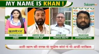भाजपा का अन्याय तंत्र... #AliKhanMahmudabad
#PahalgamTerroristAttack #godimedia #IndiaPakistanTensions #JagdishDevda #SofiyaQureshi #OperationSindoor #VijayShah #AliKhan #AshokaUniversity