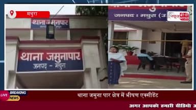 थाना जमुना पार क्षेत्र में दर्दनाक सड़क हादसा, तेज रफ्तार वाहन ने युवक को कुचला, मौके पर मौत
#थाना #जमुना #पार #क्षेत्र