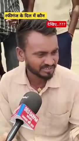 रफीगंज विधानसभा | ग्राउंड रिपोर्ट देखिए जनता की पसंद कौन?? #video #bihar #news #rafiganj #today #video #ne@