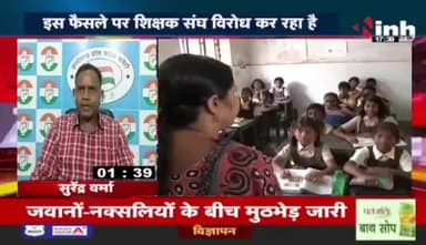 विवादों का #युक्तियुक्तकरण ......
Inh 24 - 2
#युक्तियुक्त #नया_सेटअप #Shiksha #school #स्कूल #शिक्षा
#ChhattisgarhNews #छत्तीसगढ़िया #chhattisharh #cg #C