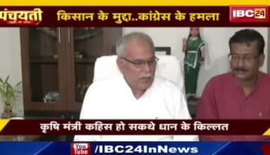 सोसायटी में खाद बीज की किल्लत
IBC 24 - 1
#किसान #खाद #kisan #khad
#ChhattisgarhNews #छत्तीसगढ़िया #chhattisharh #cg #C
