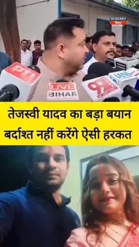 तेजस्वी यादव अपना बयान देते हुए