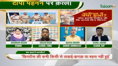 नफरत, हिंसा और दंगों का संबंध किस विचारधारा से हैं.?
#ManipurViolence #Riots #GujaratRiots #VeerSavarkar #BharatJodo #मोहब्बत_की_दुकान #नफ़रत #debate #tvdebate #congress #bjp #INDIAAlliance #rahulgandhi #modi