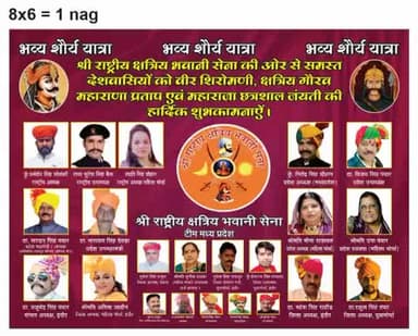 #श्री_राष्ट्रीय_क्षत्रिय_भवानी_सेना की ओर से समस्त देशवासियों को वीर शिरोमणि क्षत्रिय गौरव महाराणा प्रताप एवं महाराजा छत्रसाल जी की जयंती की हार्दिक बधाई एवं शुभकामनाएं!💐🙏
#rajput