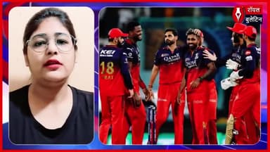 RCB ने रचा इतिहास, IPL 2025 में सभी 7 बाहर के लीग मैच जीतने वाली पहली टीम बनी
#rcb #ipl #ipl2025 #ipl2025news