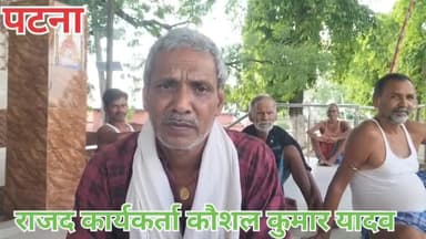 #राजद कार्यकर्ता #कौशल कुमार यादव हुए अपने ही पार्टी से #नाराज,#अपनी ही पार्टी के लोगों पर लगाया उन्होंने #आरोप